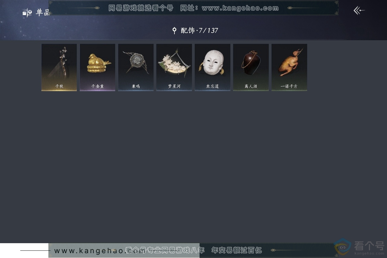 YYS30508燕云十六声账号详情图7