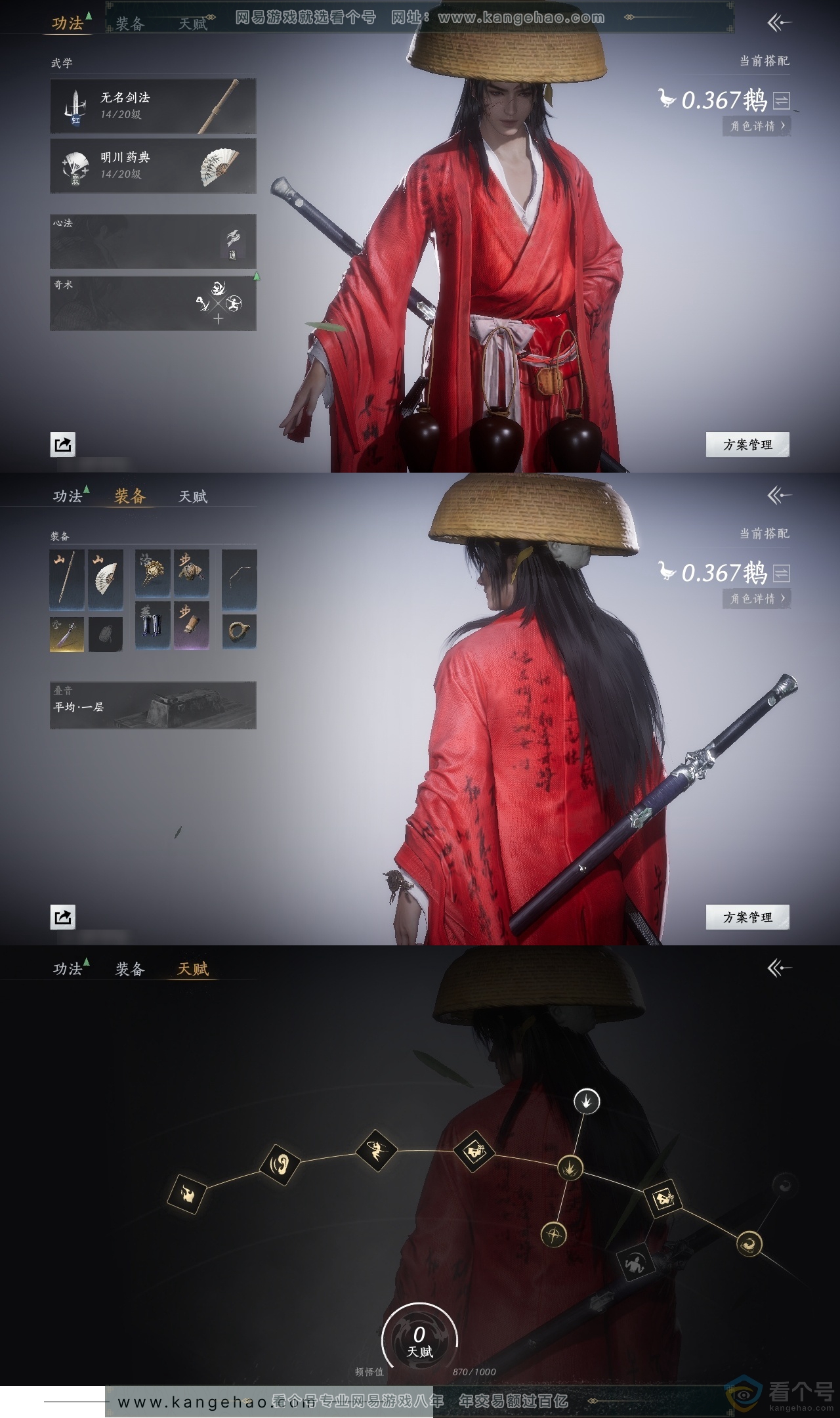 YYS30508燕云十六声账号详情图16