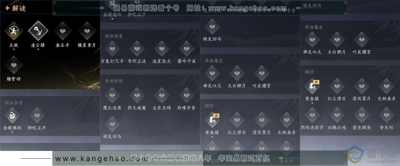 YYS30508燕云十六声账号详情图26