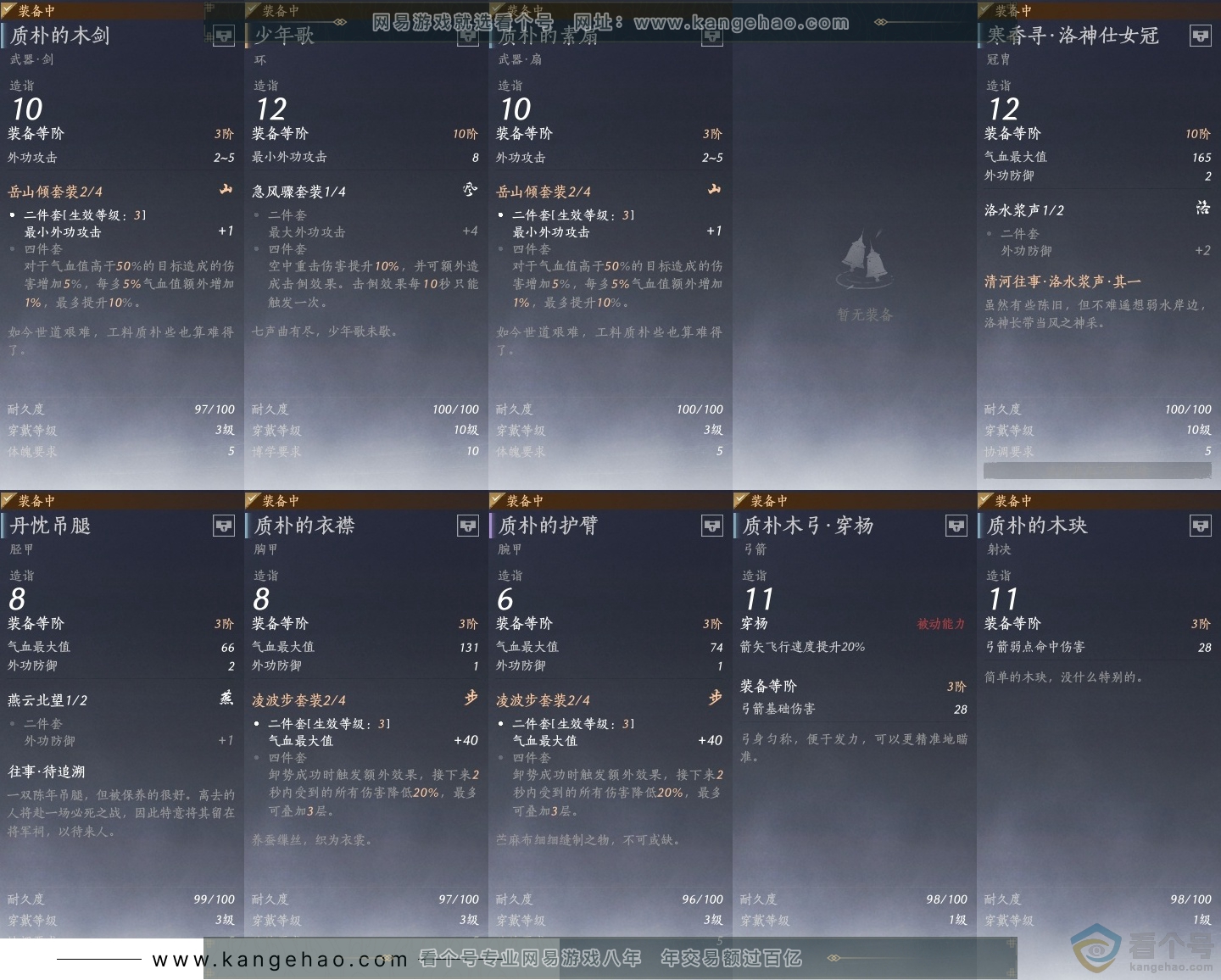 YYS30508燕云十六声账号详情图25