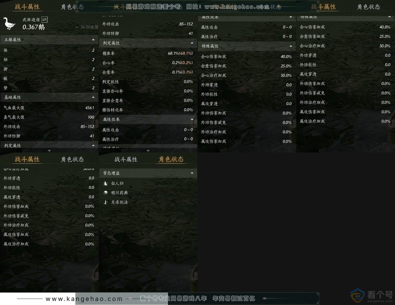 YYS30508燕云十六声账号详情图22