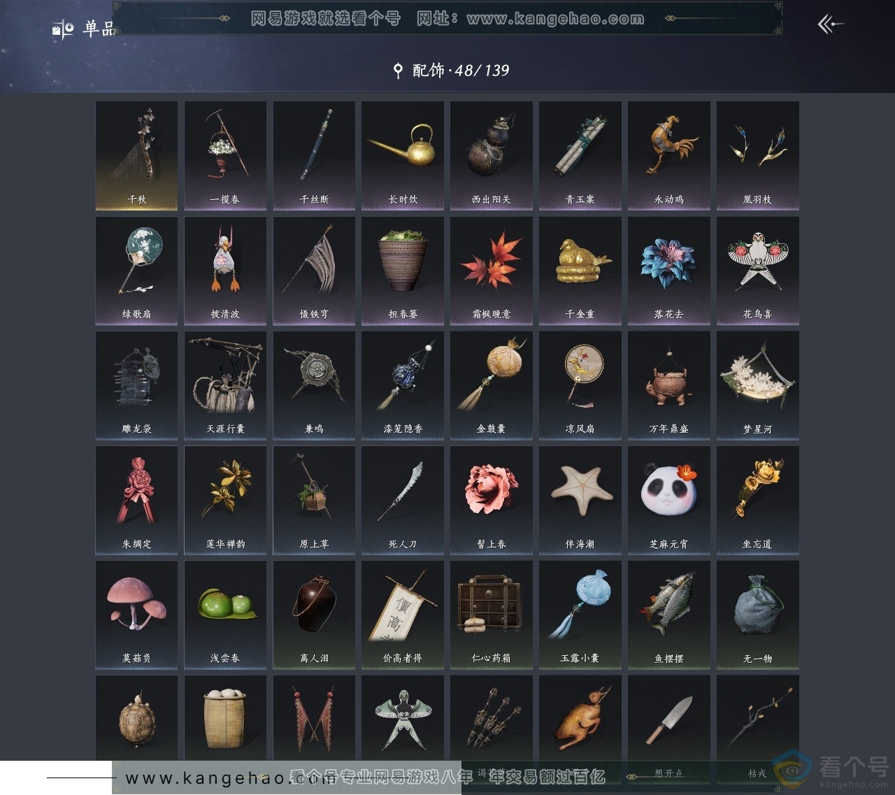 YYS30509燕云十六声账号详情图7