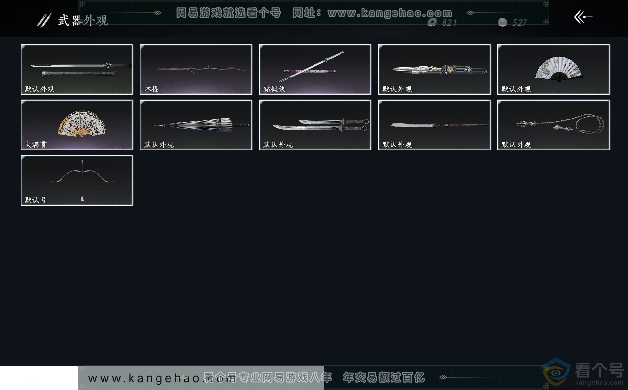 YYS30509燕云十六声账号详情图3