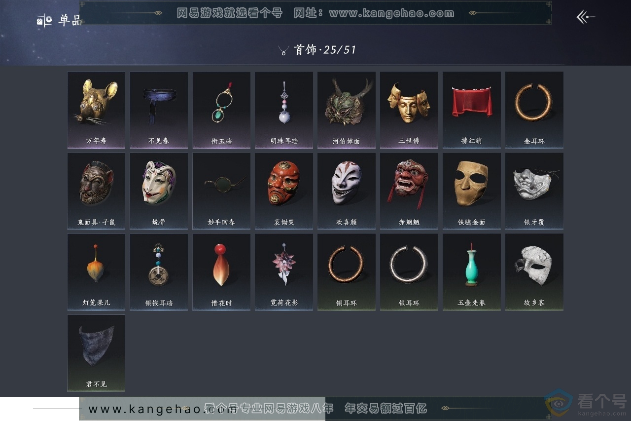 YYS30509燕云十六声账号详情图11