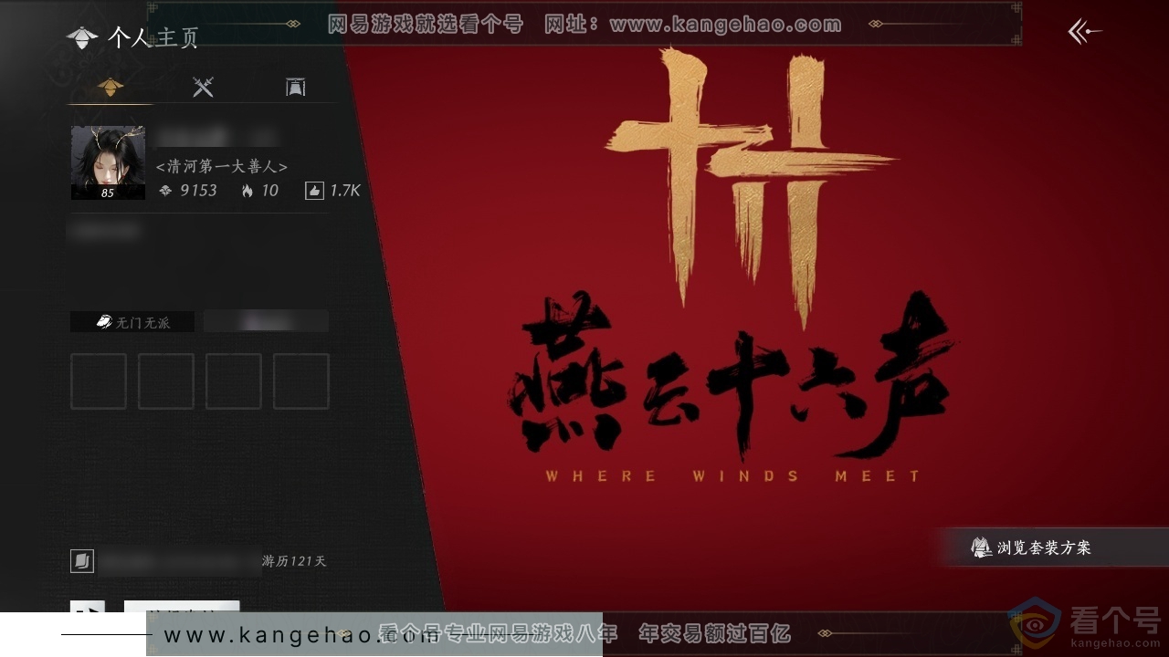 YYS30509燕云十六声账号详情图1