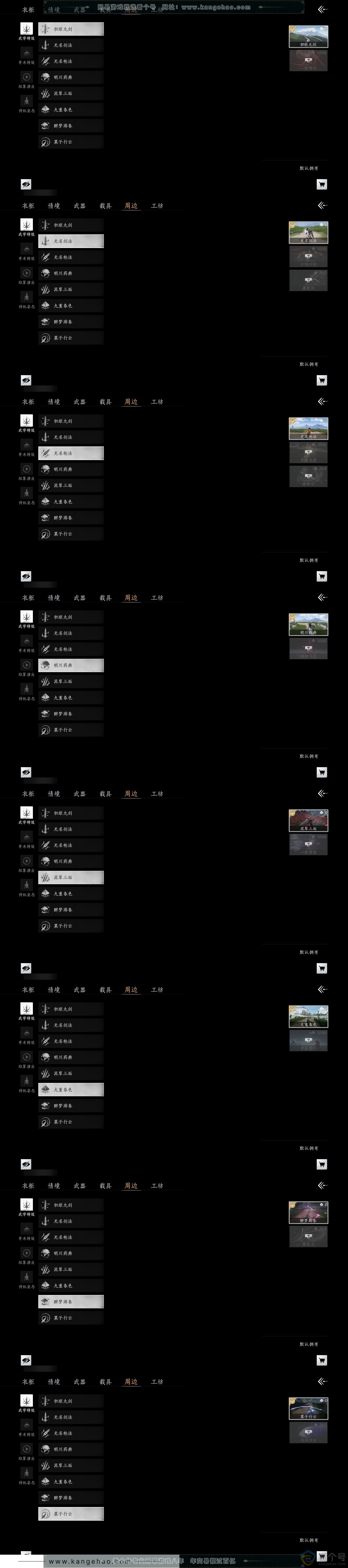 YYS30509燕云十六声账号详情图5