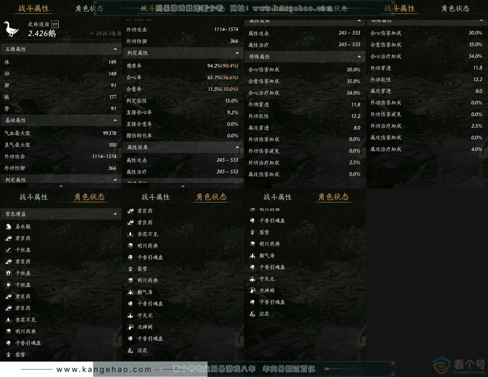 YYS30509燕云十六声账号详情图23