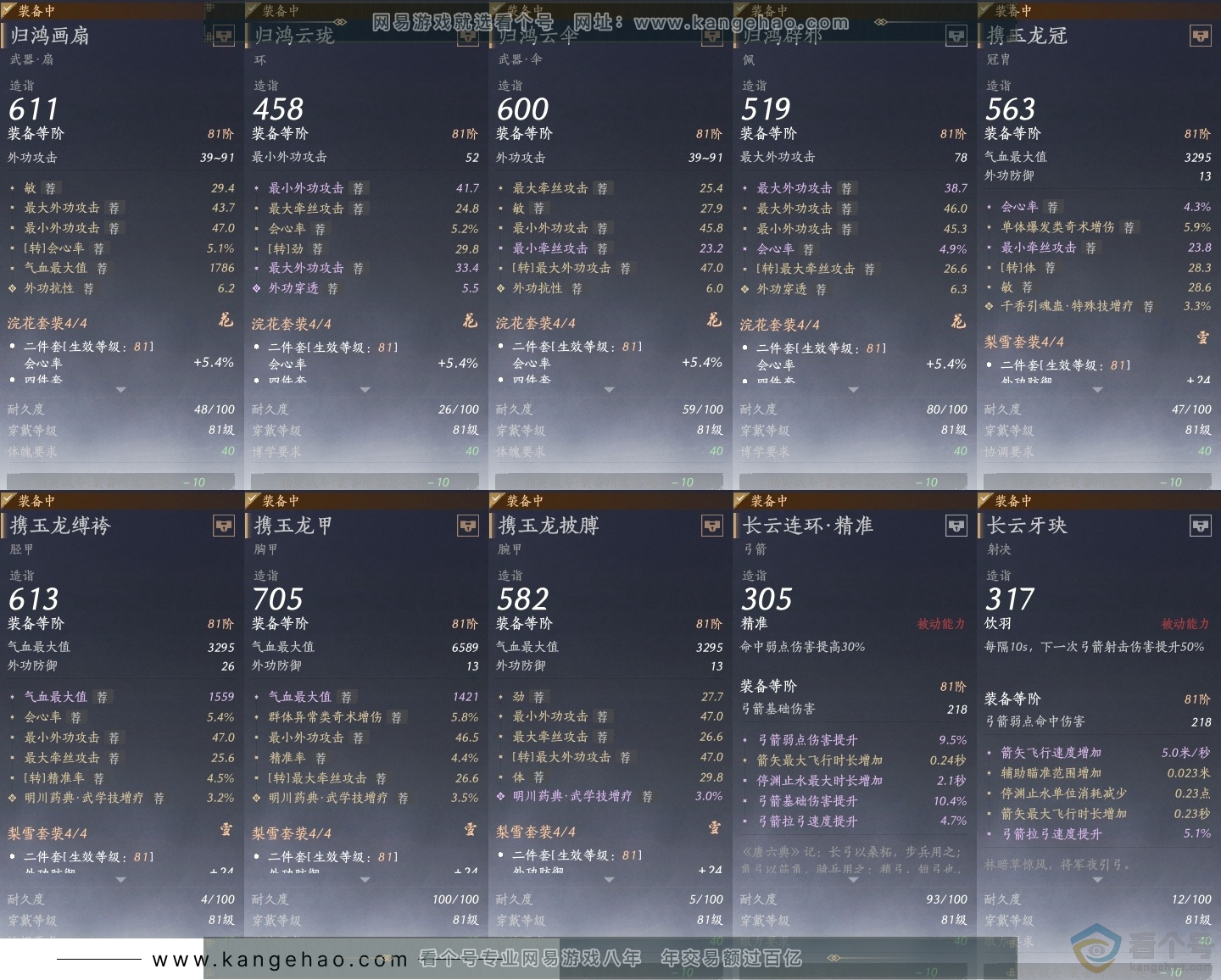YYS30509燕云十六声账号详情图26
