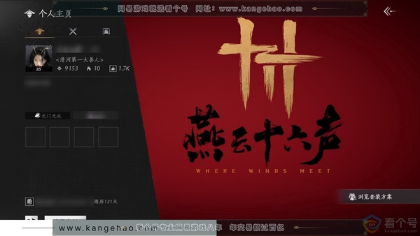 燕云十六声账号官服官服 女角色 T0奶妈，装备顶级6推荐/蹊跷、天赋、天工、武库拉满+宝钱600w+，奇术箱子130+ 心法君臣药六重，其余5重，进度过大半+龙凤缠/剑影/飒露子等 钓雪/乌纱红漪/晏平生每期战令...