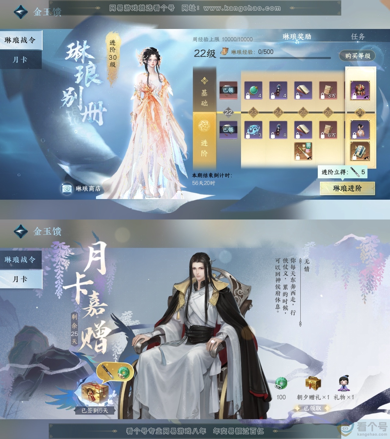 NSH310826逆水寒手游账号详情图45
