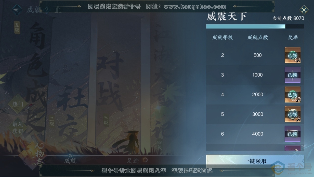 NSH310826逆水寒手游账号详情图3