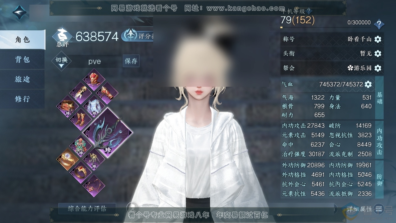 NSH310826逆水寒手游账号详情图1