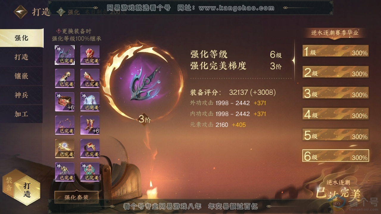 NSH310826逆水寒手游账号详情图17