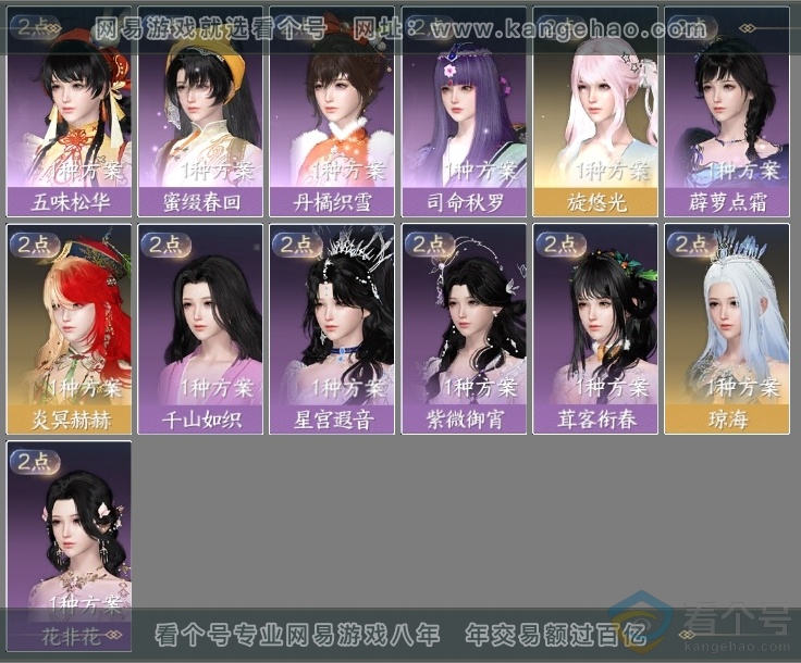 NSH310826逆水寒手游账号详情图18