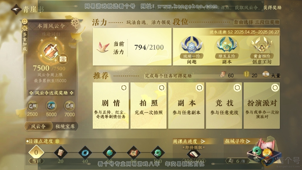 NSH310826逆水寒手游账号详情图20