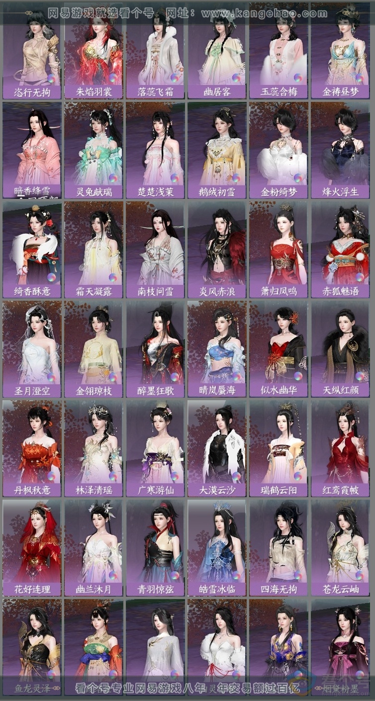 NSH310826逆水寒手游账号详情图26