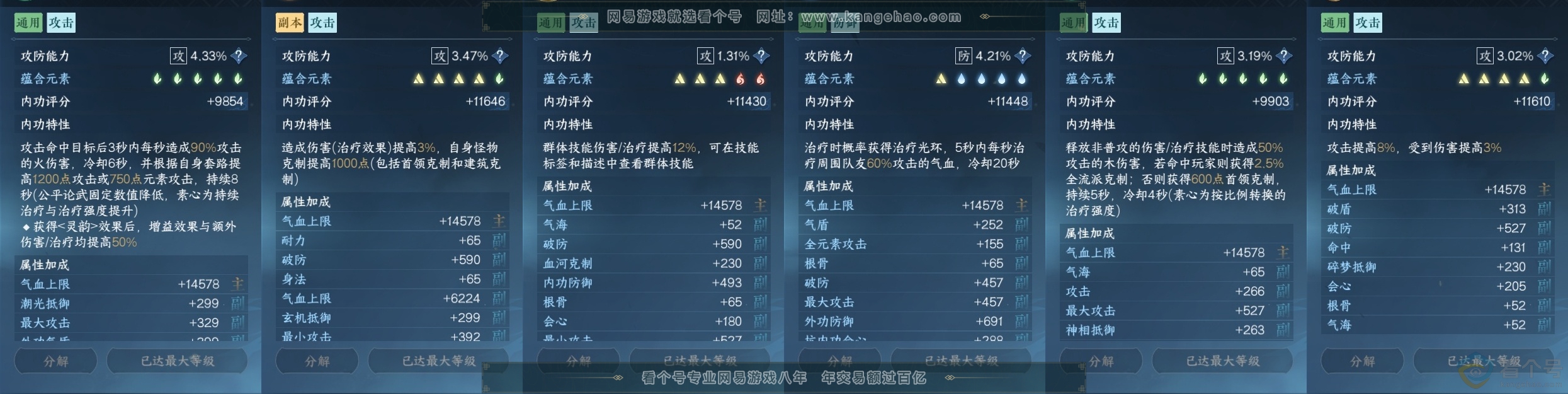 NSH310826逆水寒手游账号详情图21