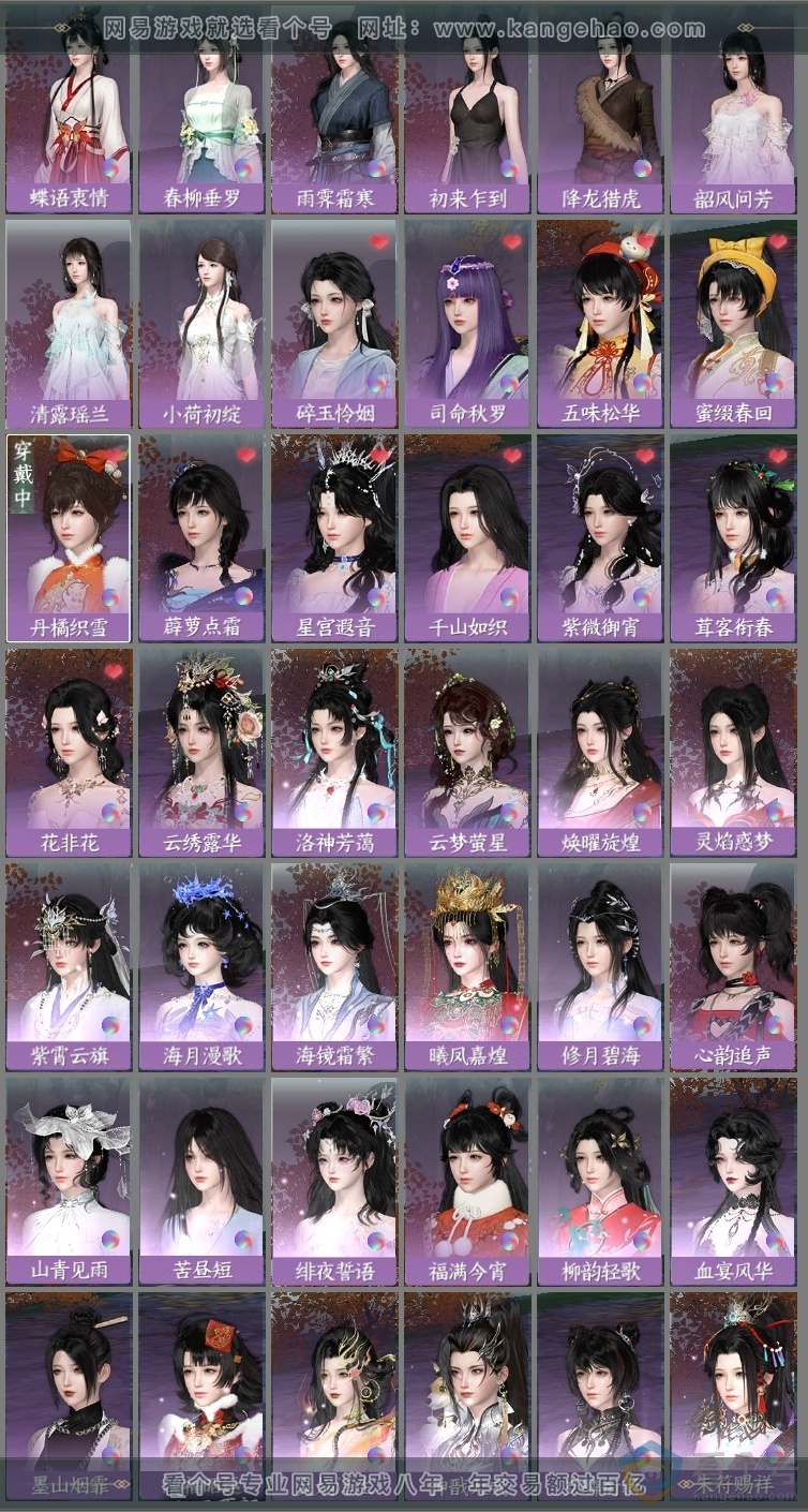 NSH310826逆水寒手游账号详情图28