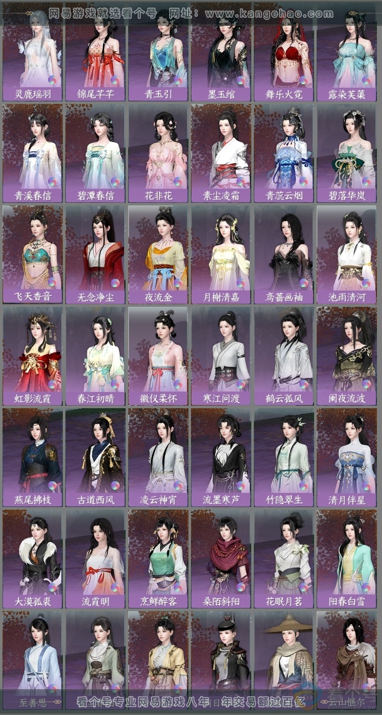 NSH310826逆水寒手游账号详情图27