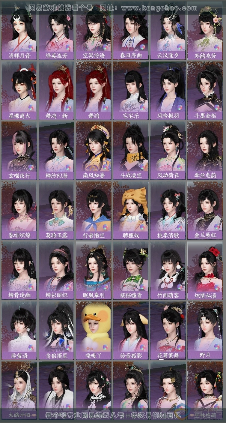 NSH310826逆水寒手游账号详情图30