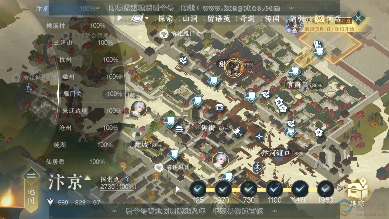 NSH310826逆水寒手游账号详情图35