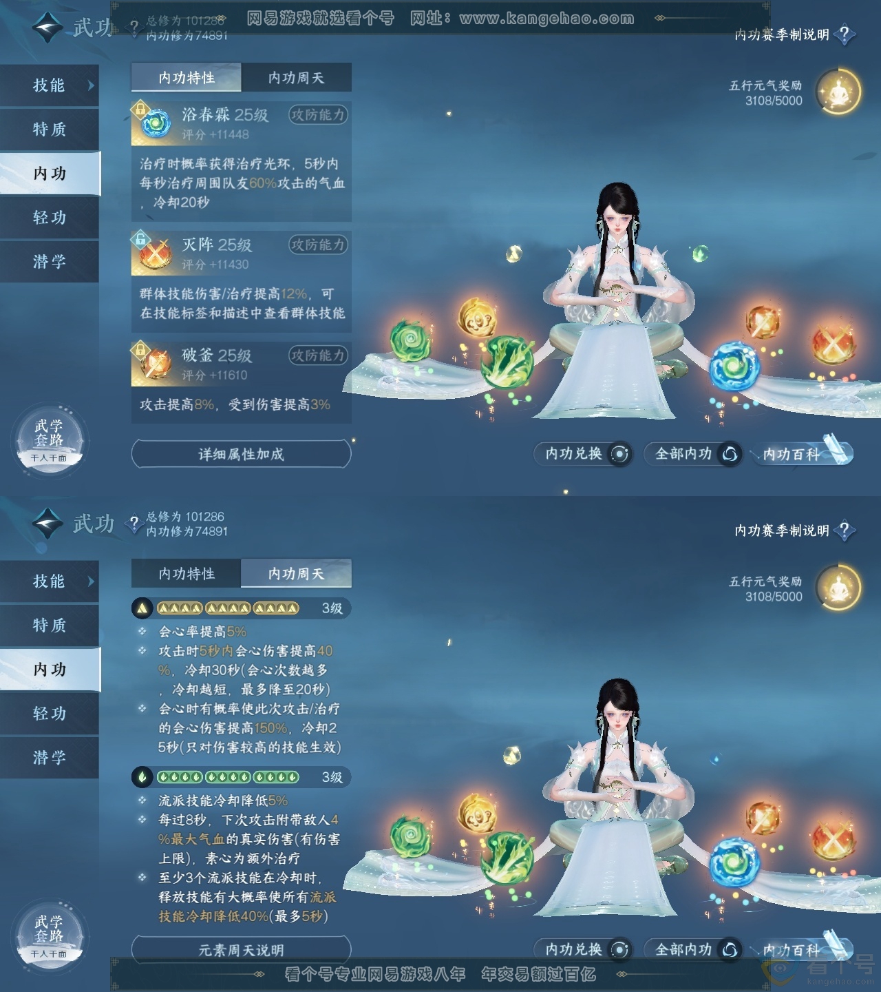 NSH310826逆水寒手游账号详情图39