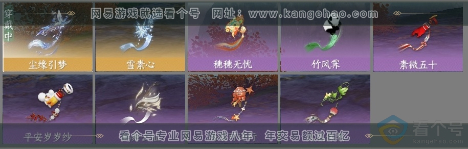 NSH310826逆水寒手游账号详情图40