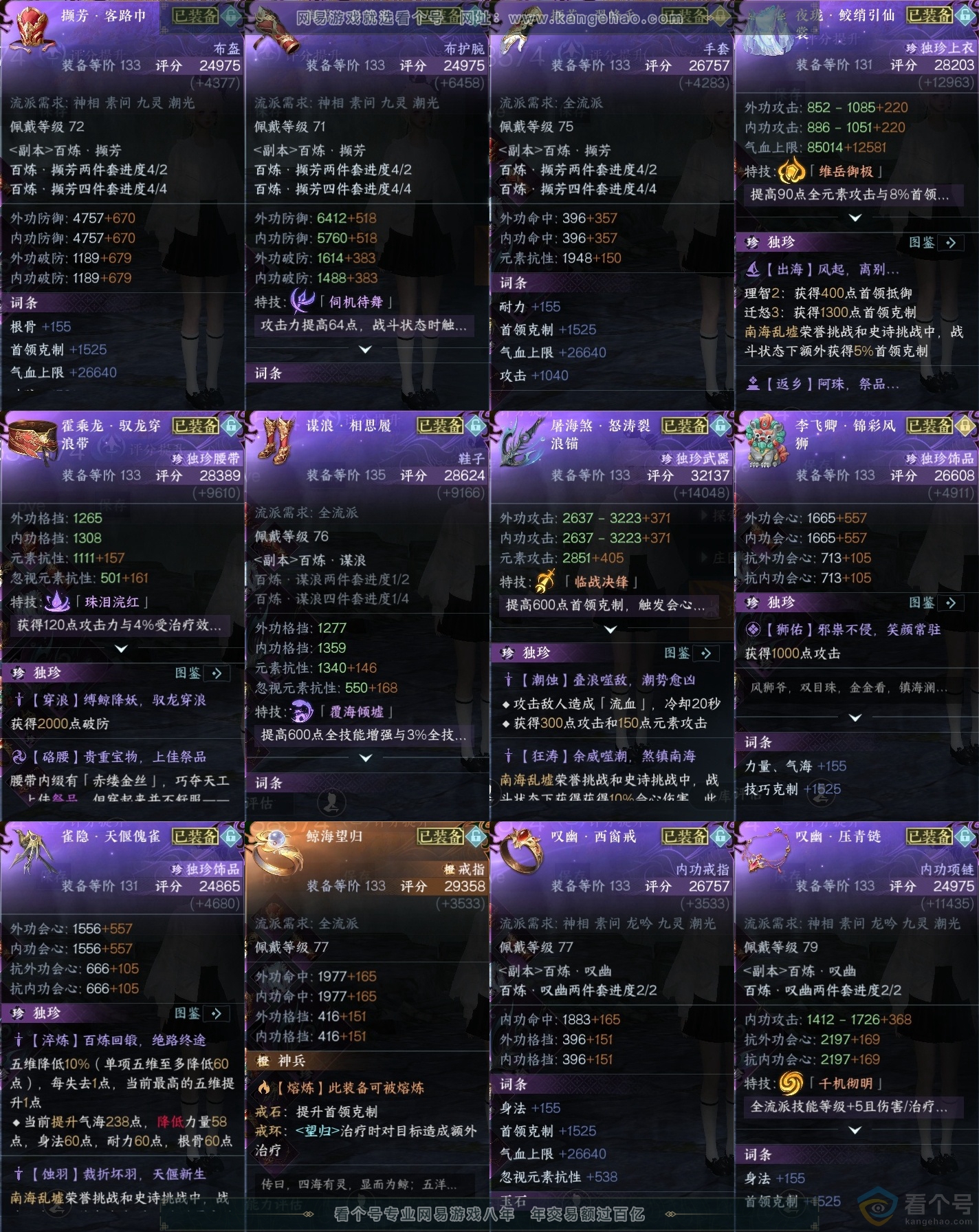 NSH310826逆水寒手游账号详情图43
