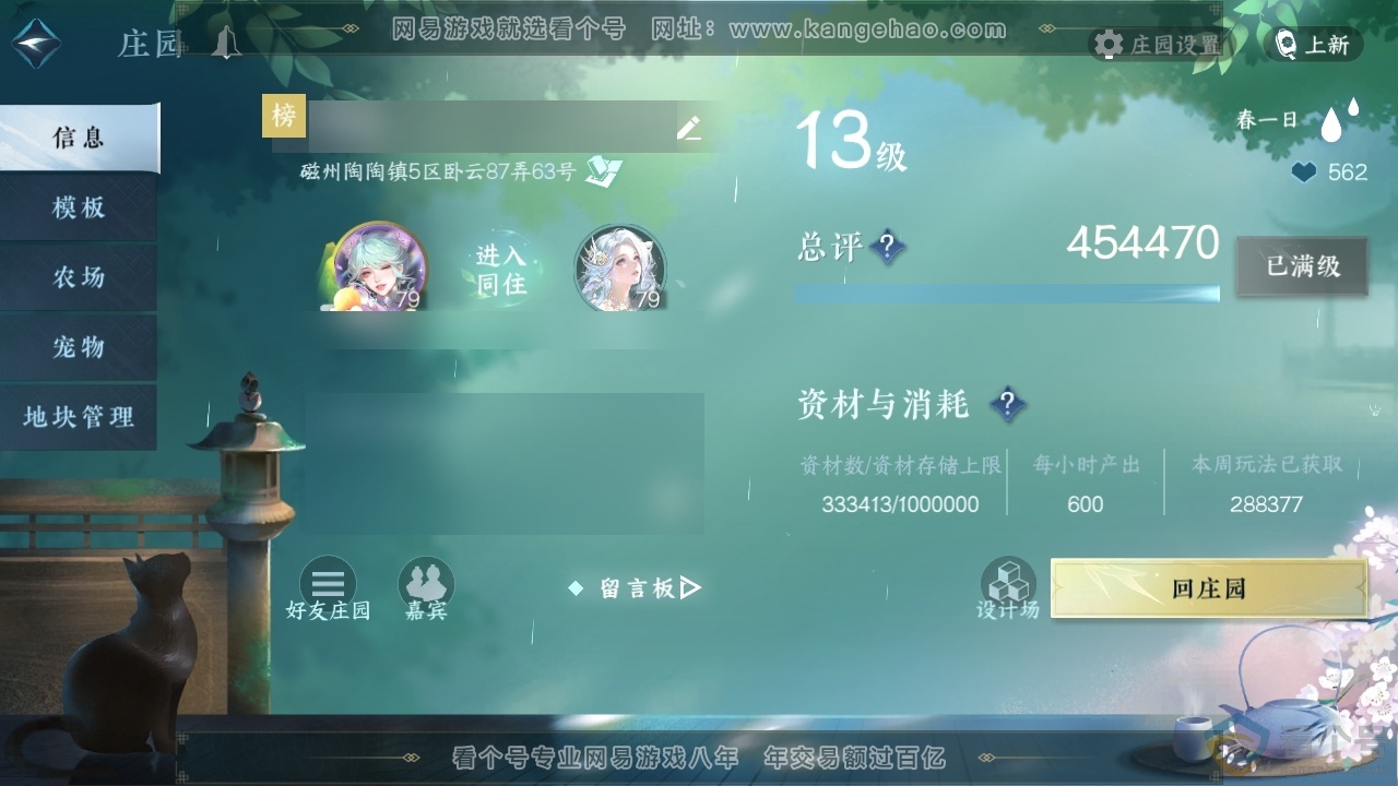 NSH310826逆水寒手游账号详情图44