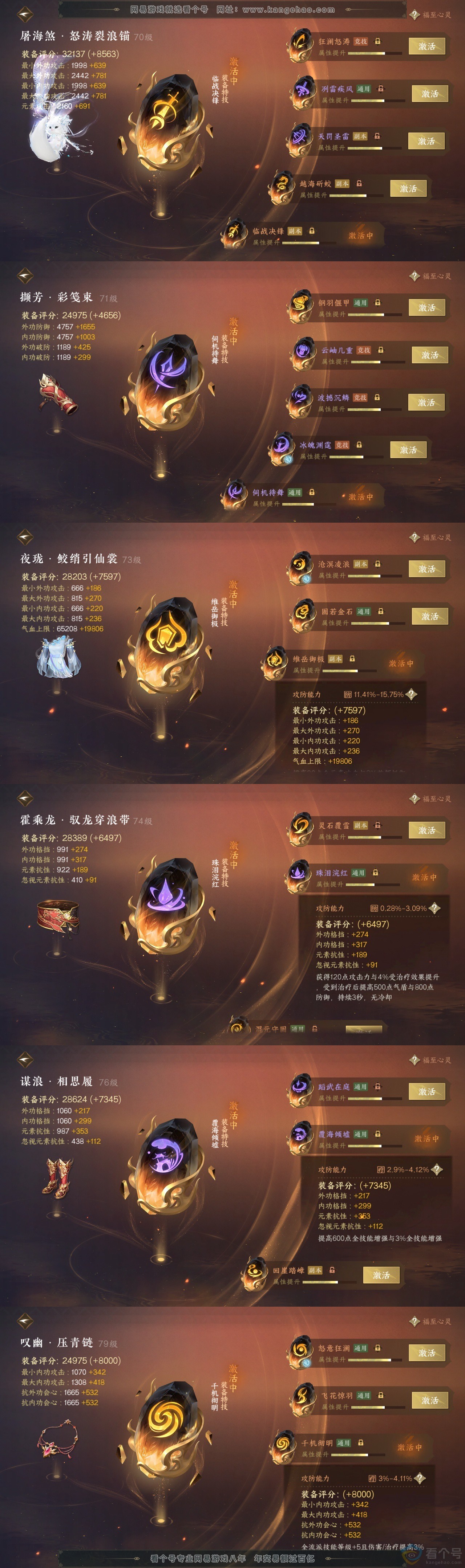 NSH310826逆水寒手游账号详情图36