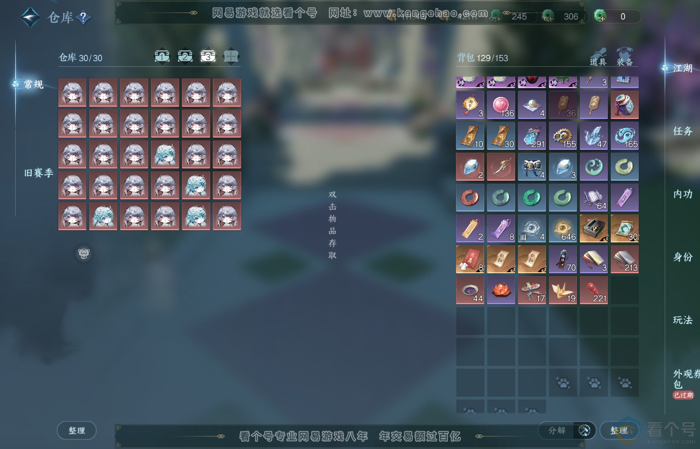 NSH310828逆水寒手游账号详情图4
