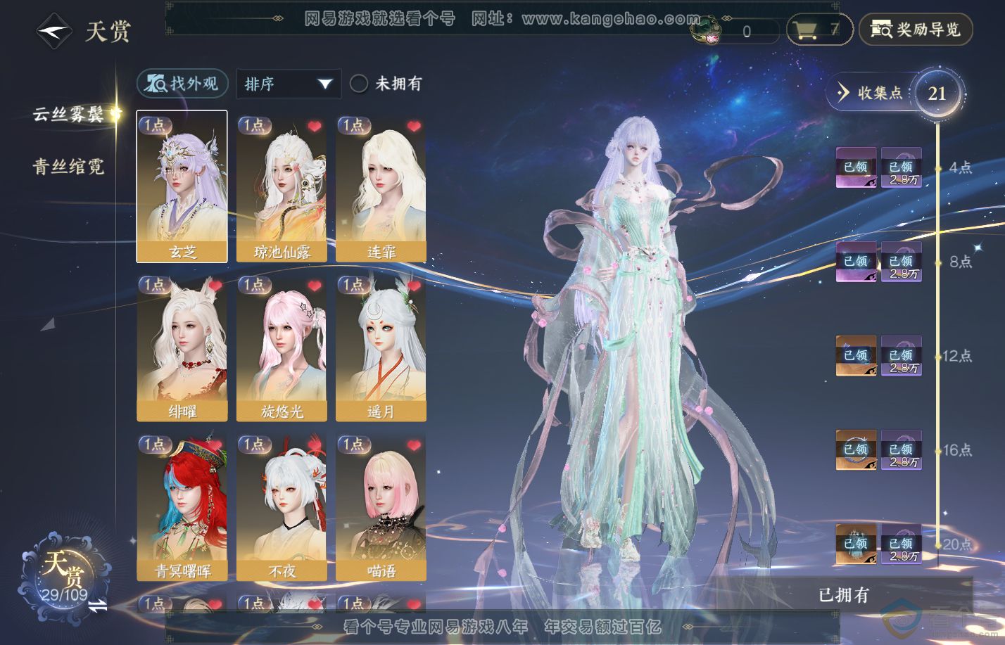 NSH310828逆水寒手游账号详情图7
