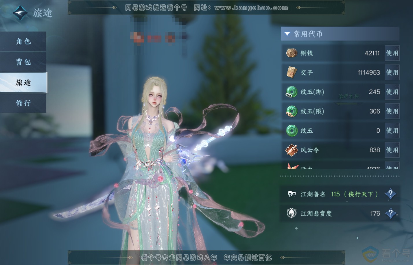 NSH310828逆水寒手游账号详情图6