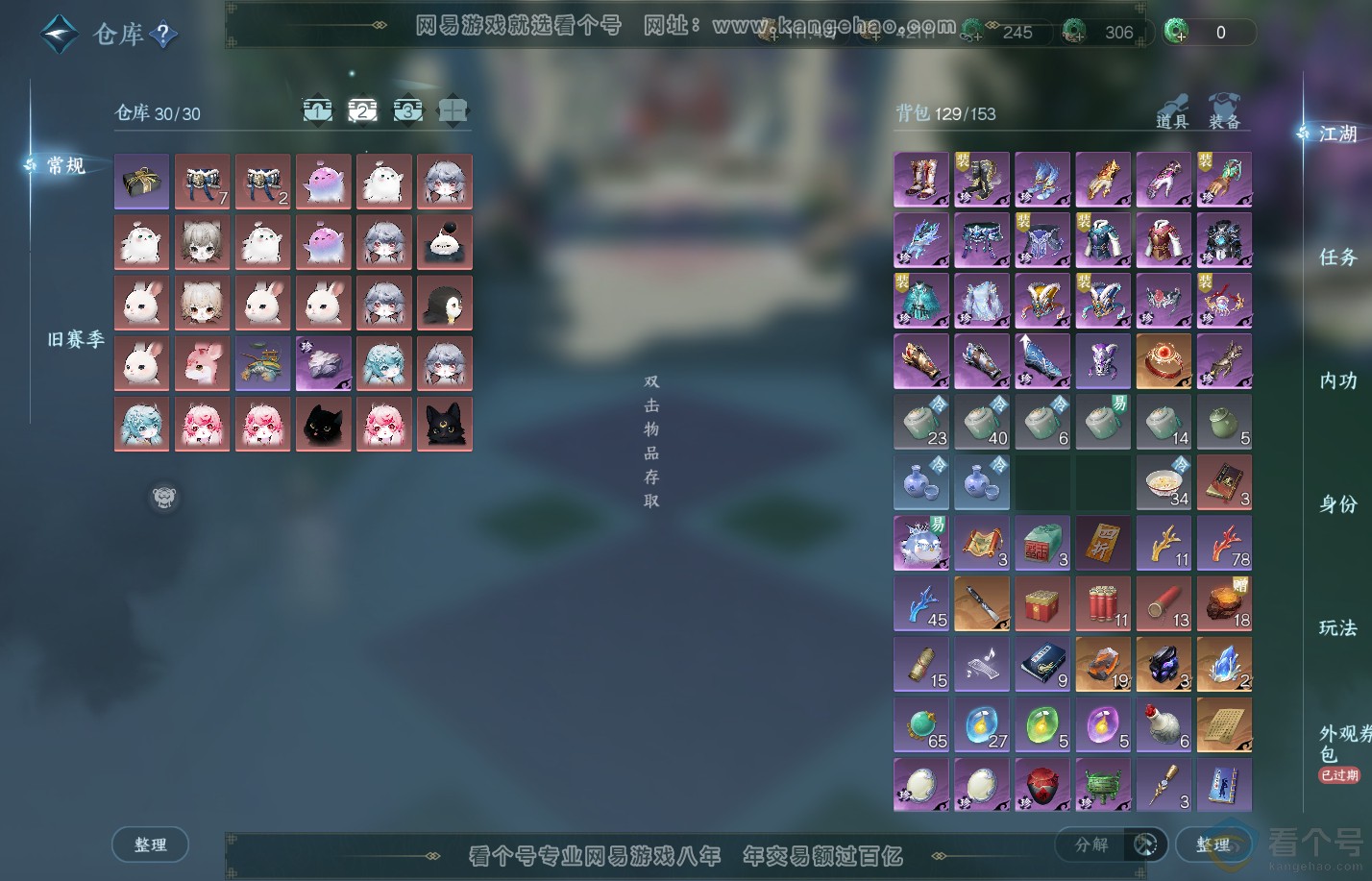 NSH310828逆水寒手游账号详情图3