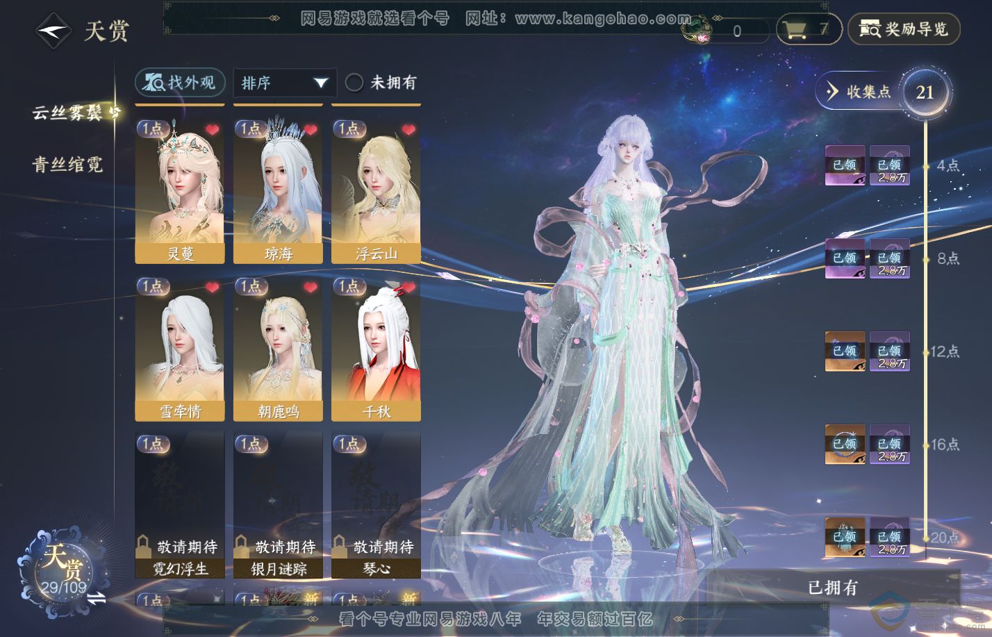 NSH310828逆水寒手游账号详情图9