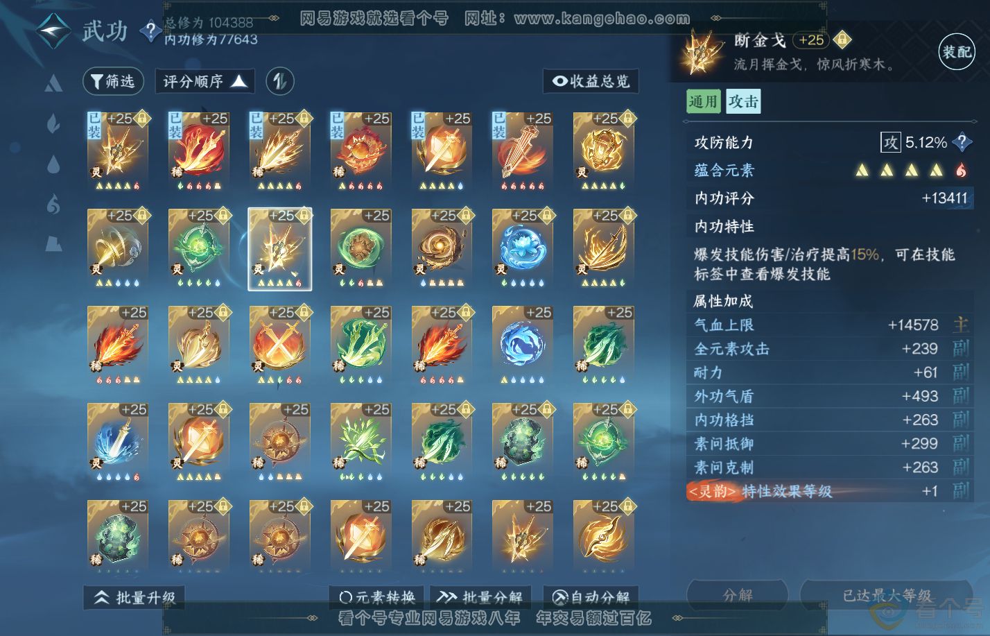 NSH310828逆水寒手游账号详情图32