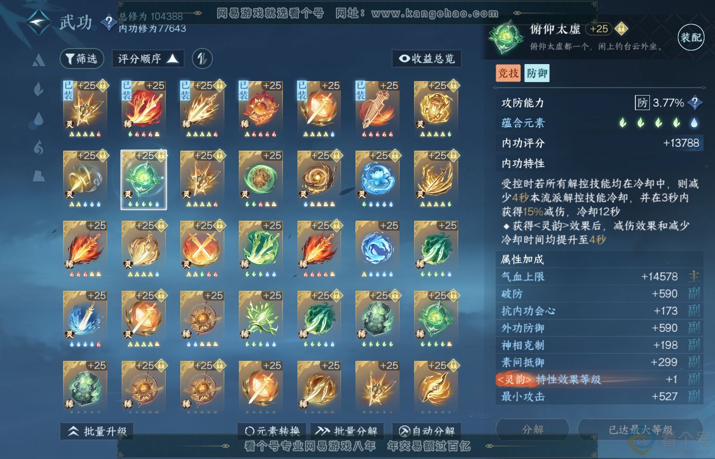 NSH310828逆水寒手游账号详情图31