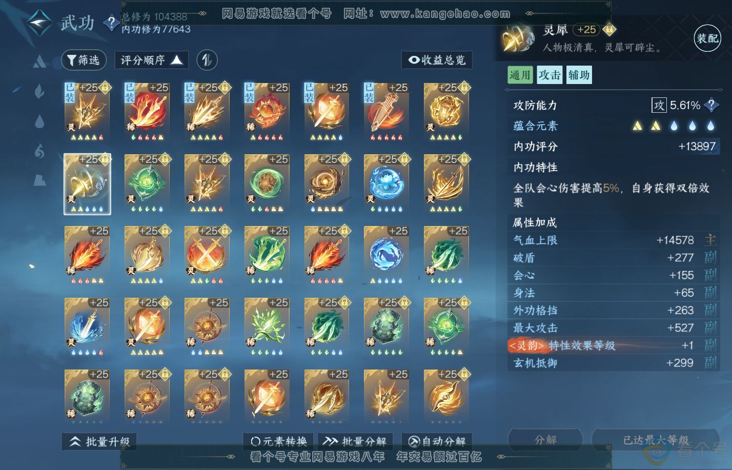 NSH310828逆水寒手游账号详情图30