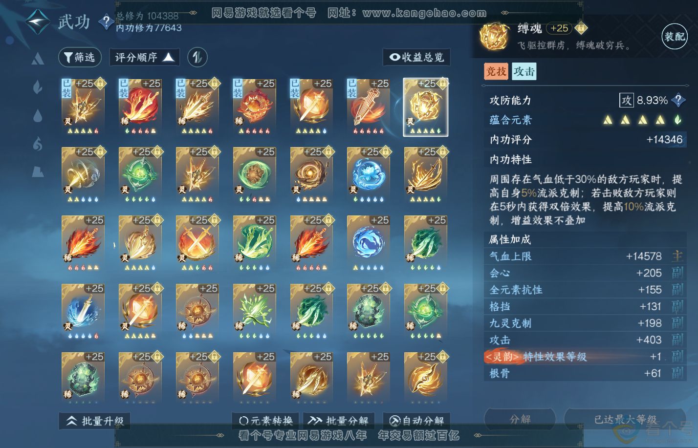 NSH310828逆水寒手游账号详情图29
