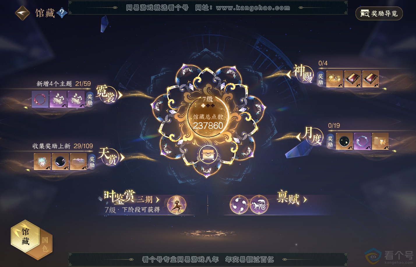 NSH310828逆水寒手游账号详情图19
