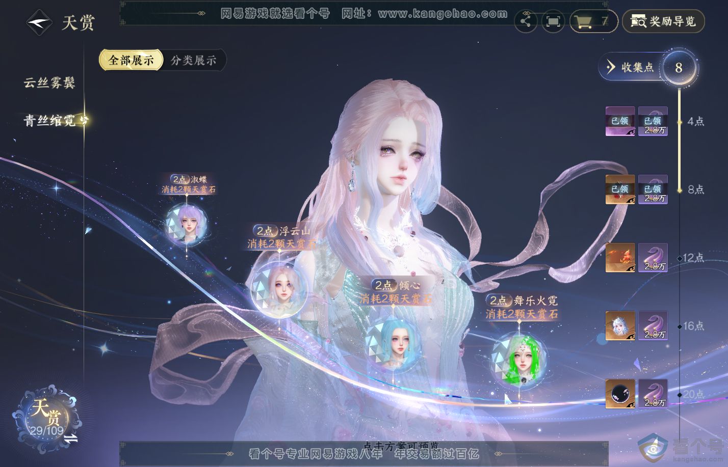 NSH310828逆水寒手游账号详情图11