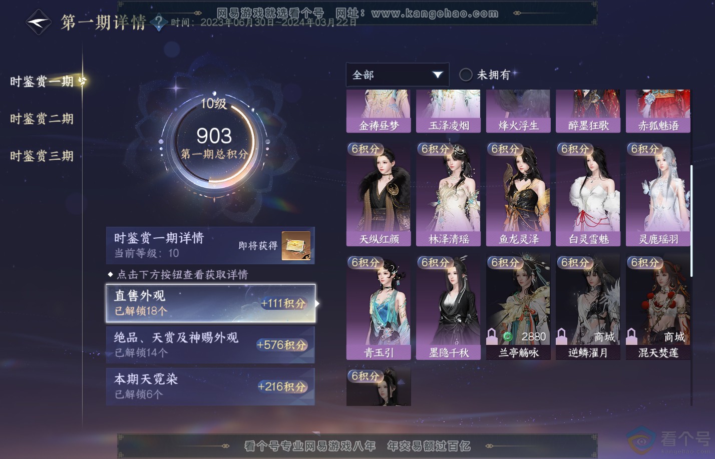 NSH310828逆水寒手游账号详情图21