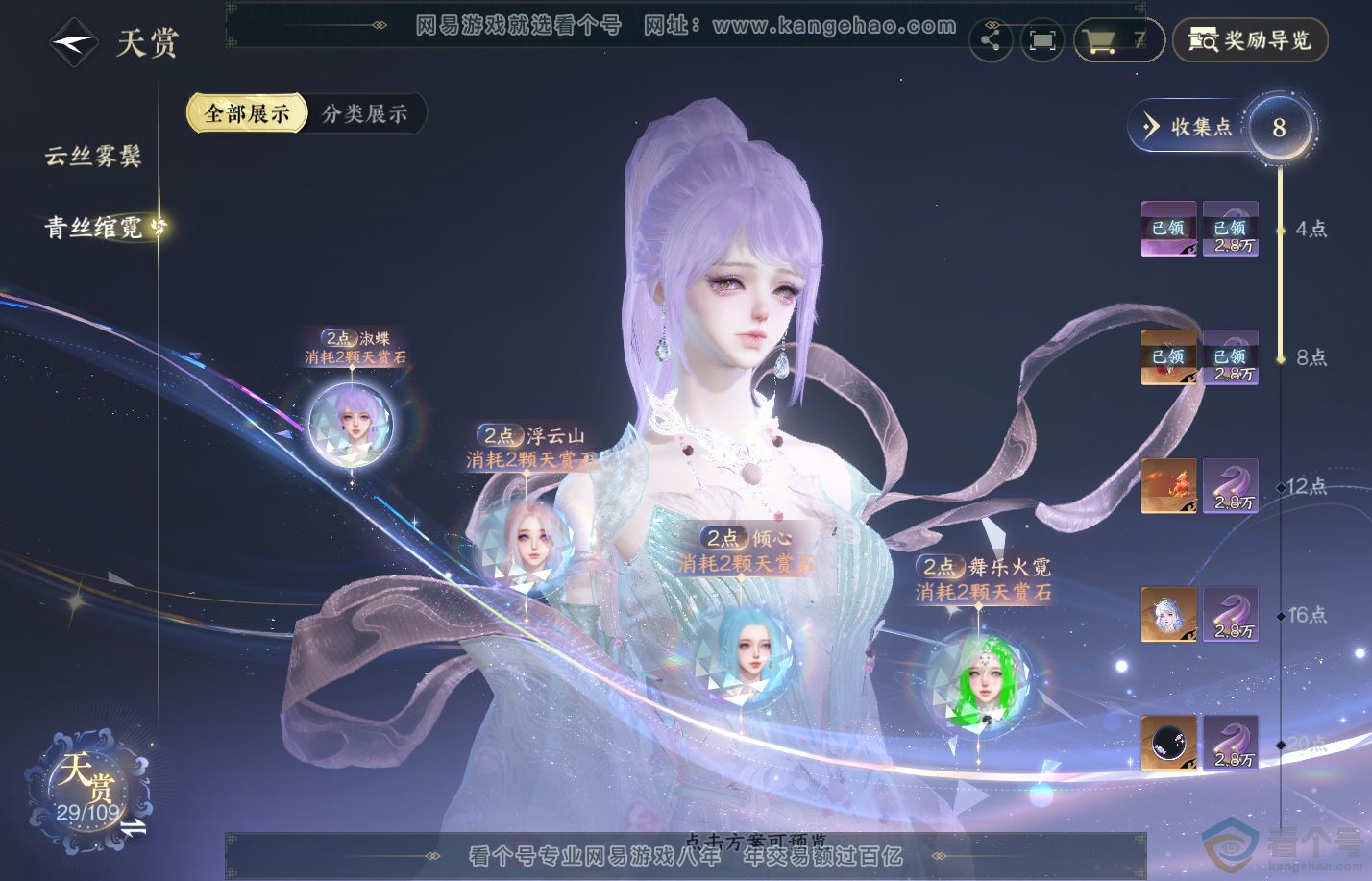 NSH310828逆水寒手游账号详情图10
