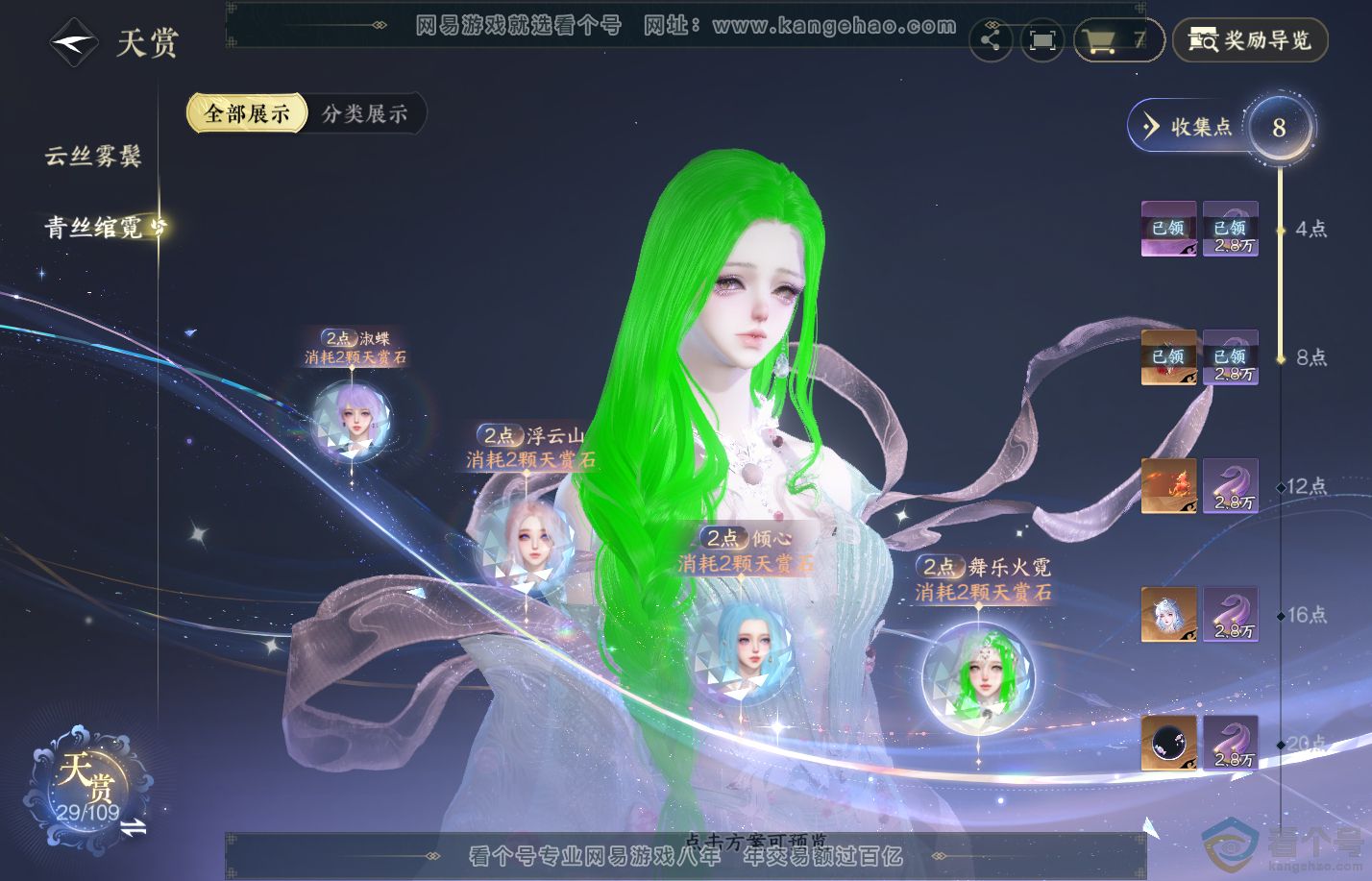 NSH310828逆水寒手游账号详情图13