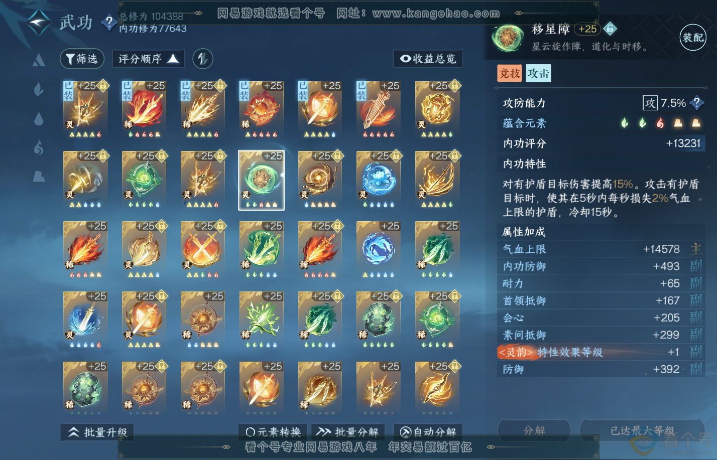 NSH310828逆水寒手游账号详情图33