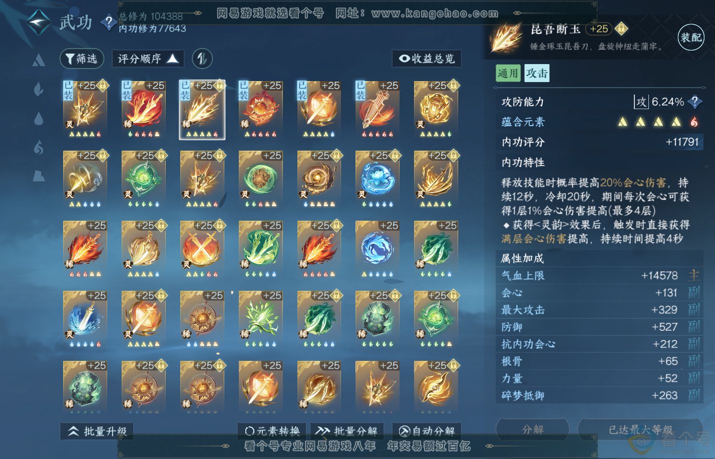 NSH310828逆水寒手游账号详情图28