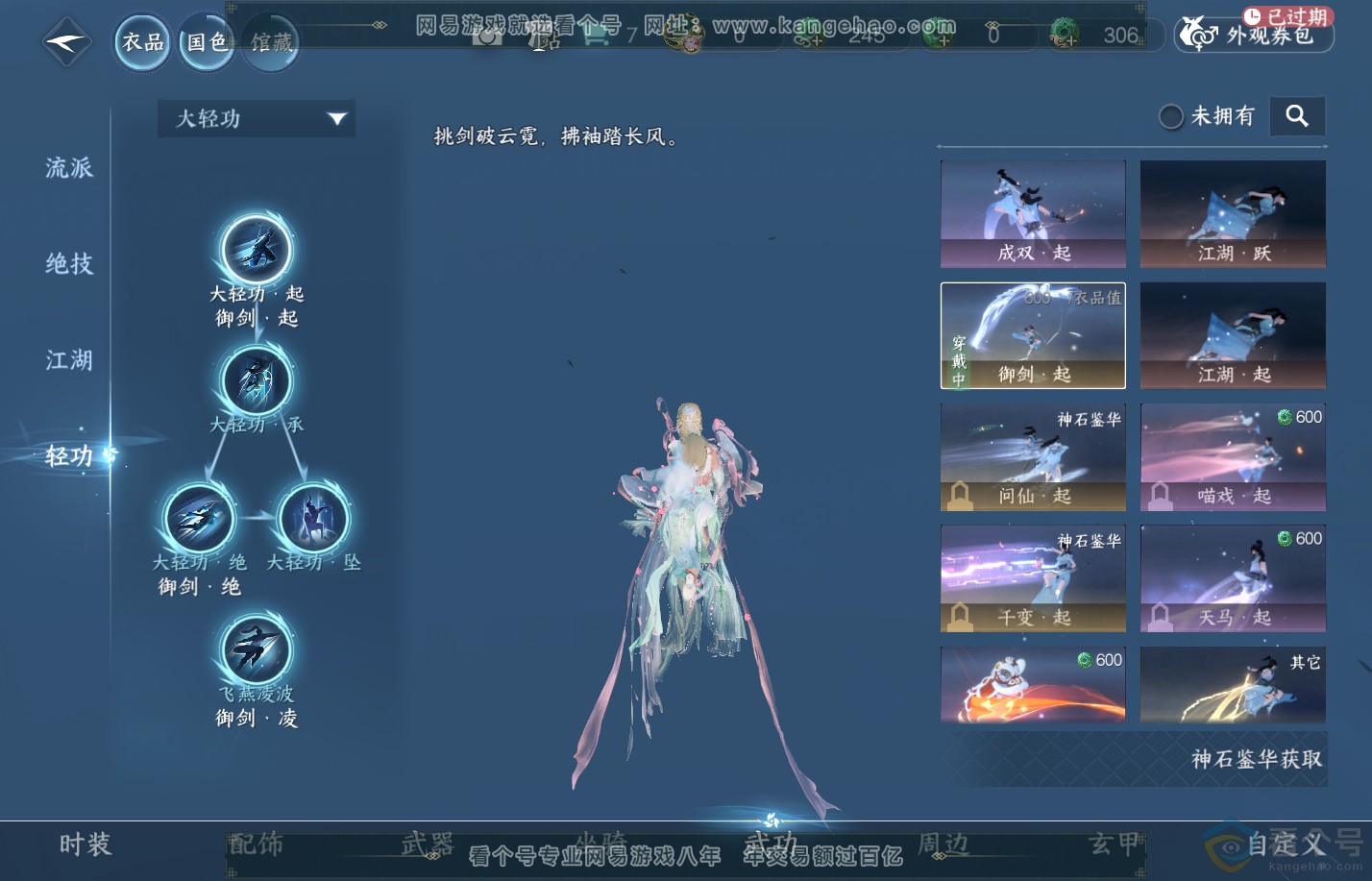 NSH310828逆水寒手游账号详情图16