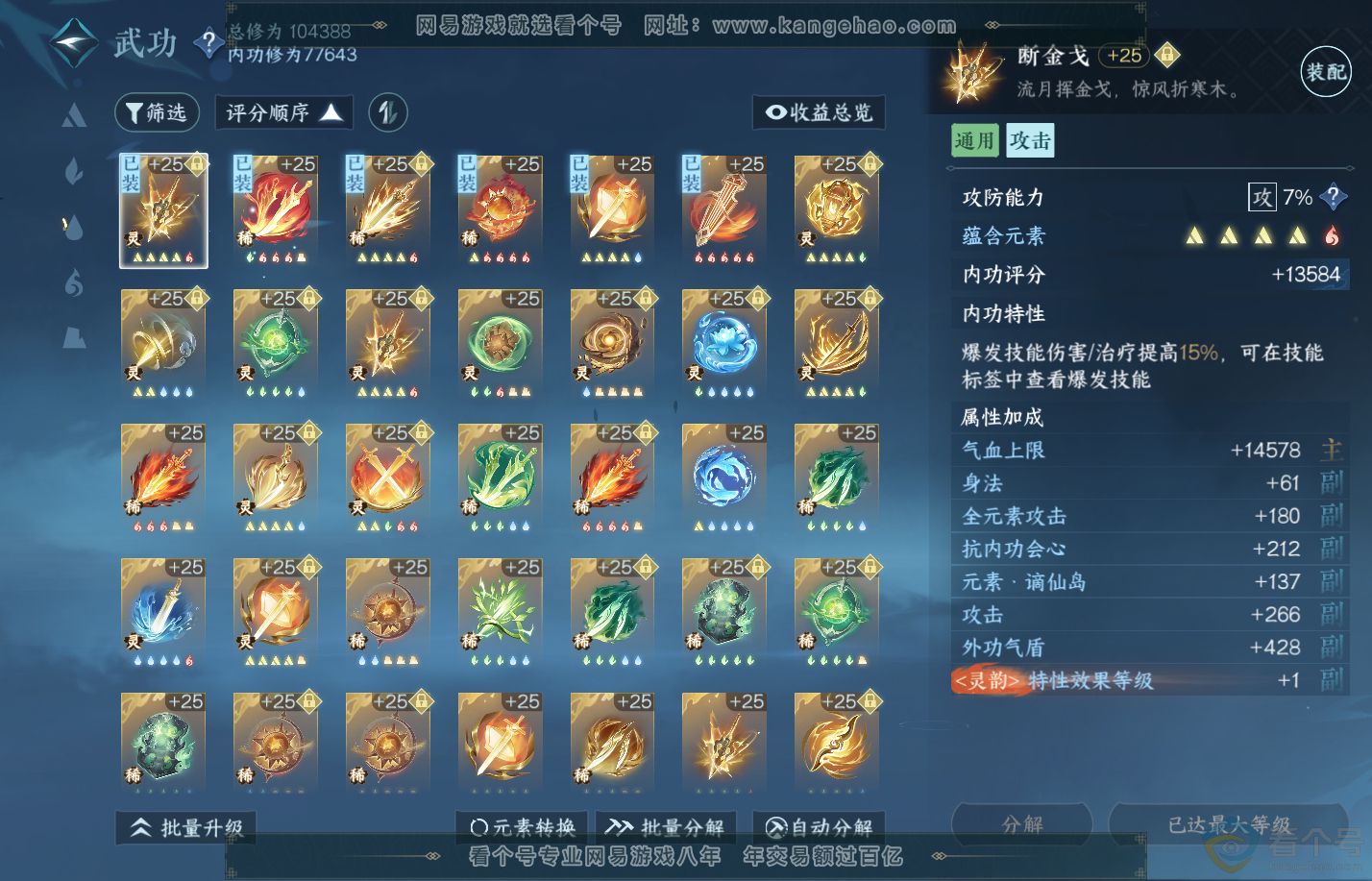 NSH310828逆水寒手游账号详情图26