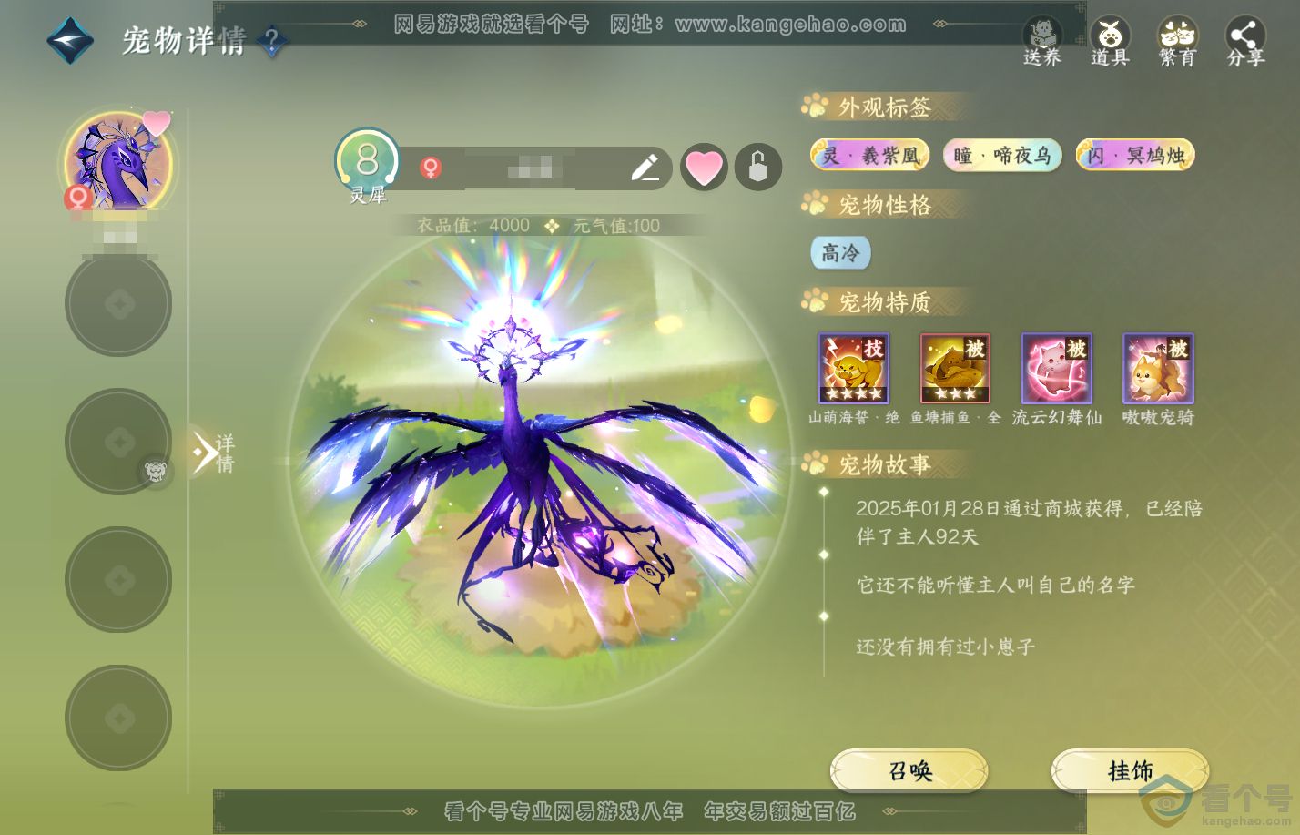 NSH310828逆水寒手游账号详情图18