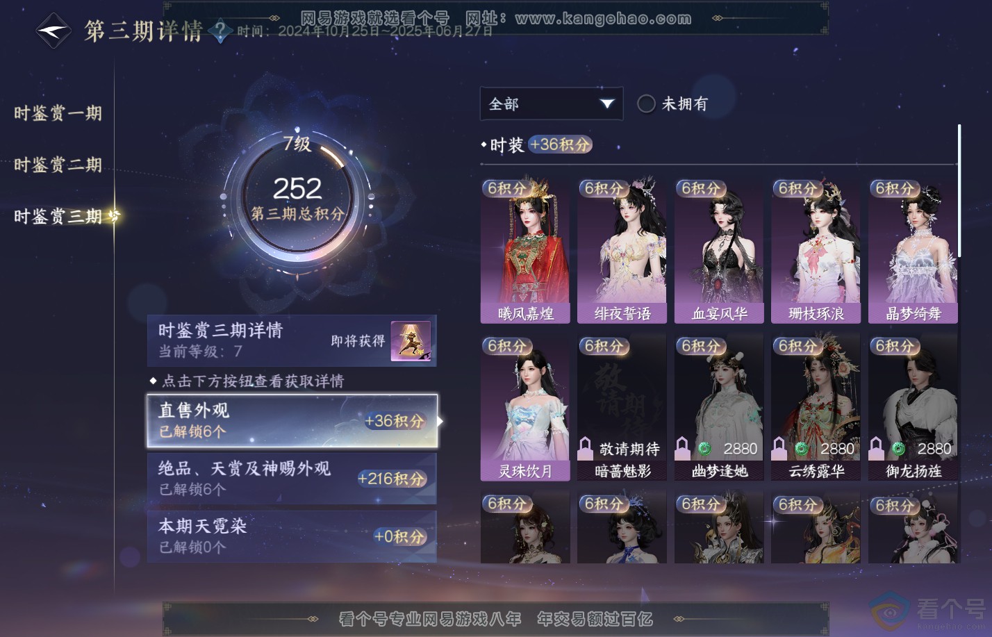 NSH310828逆水寒手游账号详情图23